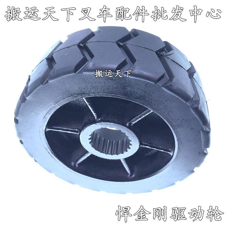 中力悍金刚驱动轮15ET2H-20ET电动搬运叉车橡胶大轮地牛原厂配件