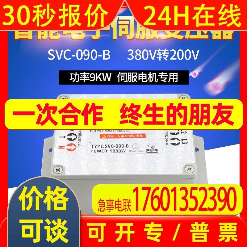 智能伺服电机三相电子变压器SVC-090-B 380V转220V功率9KW高端品