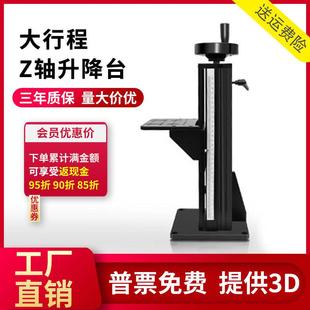 Z轴升降台手动升降立柱配件光学立柱T型相机激光打标机升降工作台
