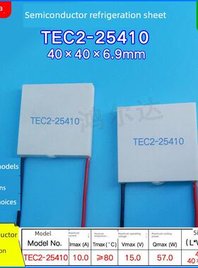 TEC2-25410双层制冷片15V、10A、57W工业医疗器二层致冷片40*40mm