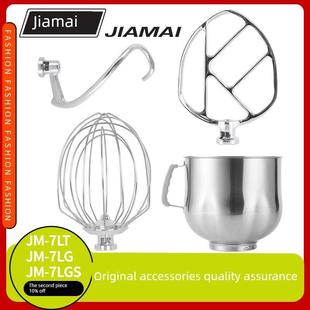 佳麦原装JM-7LT鲜奶机厨师机配件打蛋桶和面勾和馅拍子打蛋球钩子