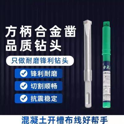 德国精工开凿利器铲墙王电锤钻头1012方柄电锤冲击合金凿头混凝土
