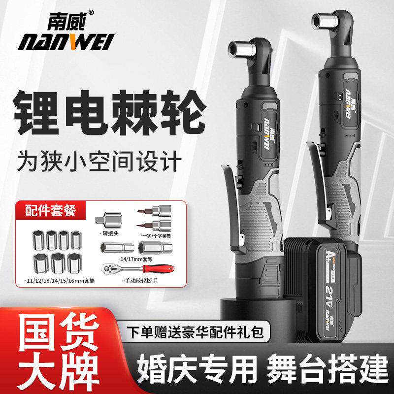南威电动棘轮扳手舞台桁架90度直角角向充电式扳手锂电工具套装
