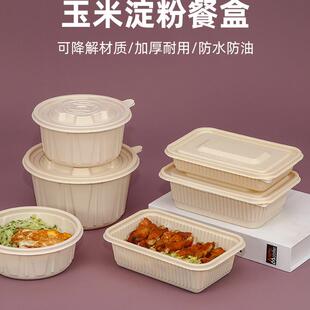玉米淀粉可降解一次性餐具外卖打包专用餐盒三格四格五格饭盒圆碗