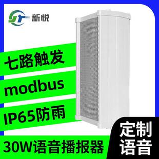 485控制音柱30W室外报警器防水七路音柱报警音响485语音播报器