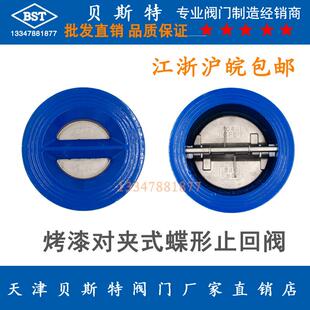 蝶形止回阀 DH77X-10/16 对夹式 烤漆 304不锈钢板 DN40-DN500