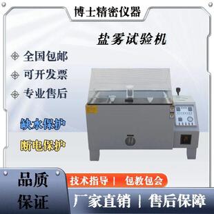 盐雾试验机中性酸性腐蚀盐雾机全自动盐雾测试机触摸屏盐雾试验箱