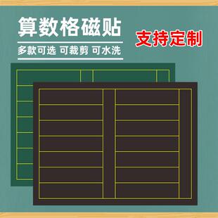 【支持定制】数学条形统计图日字格函数格数学折线平移图磁性贴黑
