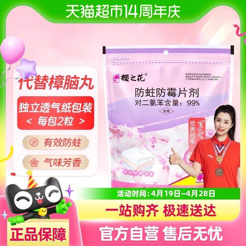 樱之花防蛀防霉片衣柜防虫樟脑球驱虫防潮卫生球800g/袋量贩装