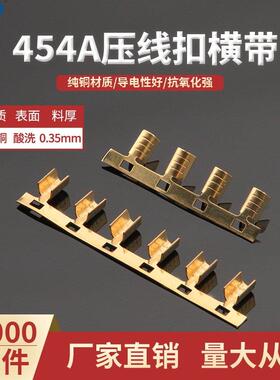 U型铜扣并线口压线铜扣DJ454A连带横带连续端子2.5万/卷