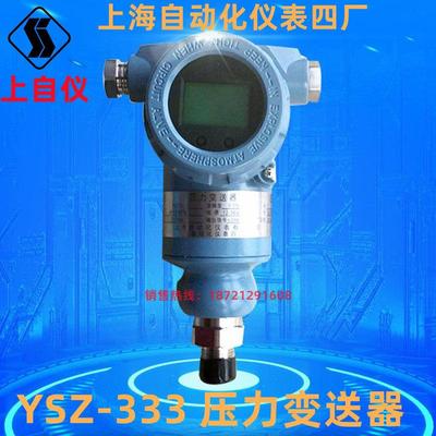上海自动化仪表四厂 YSZ-333压力变送器 3051GP 3151DP差压变送器
