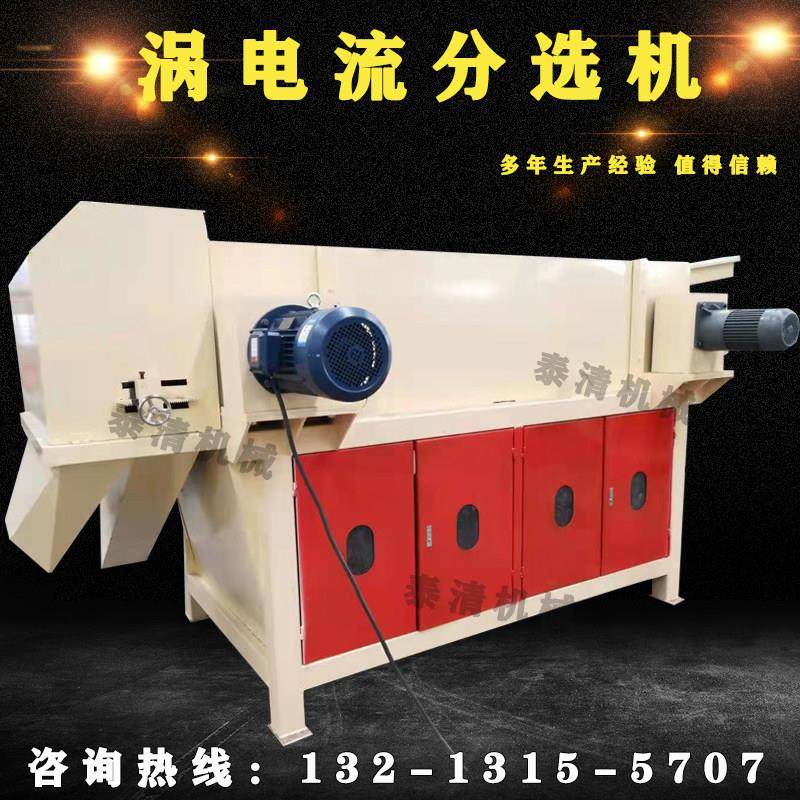 有色金属涡电流分选机 铜铝磁选机 非金属自助分离机设备,五金/工具,其他机械五金,淘宝优惠券,粉丝福利购,淘宝优惠卷