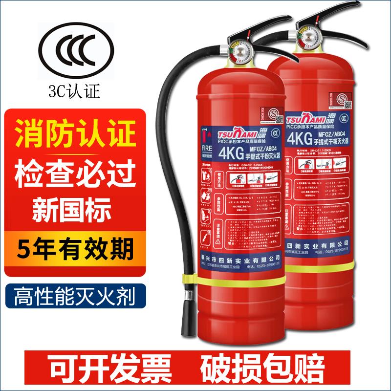 新国标认证手提式干粉灭火器mfzabc4KG公斤商用工厂消防灭火器