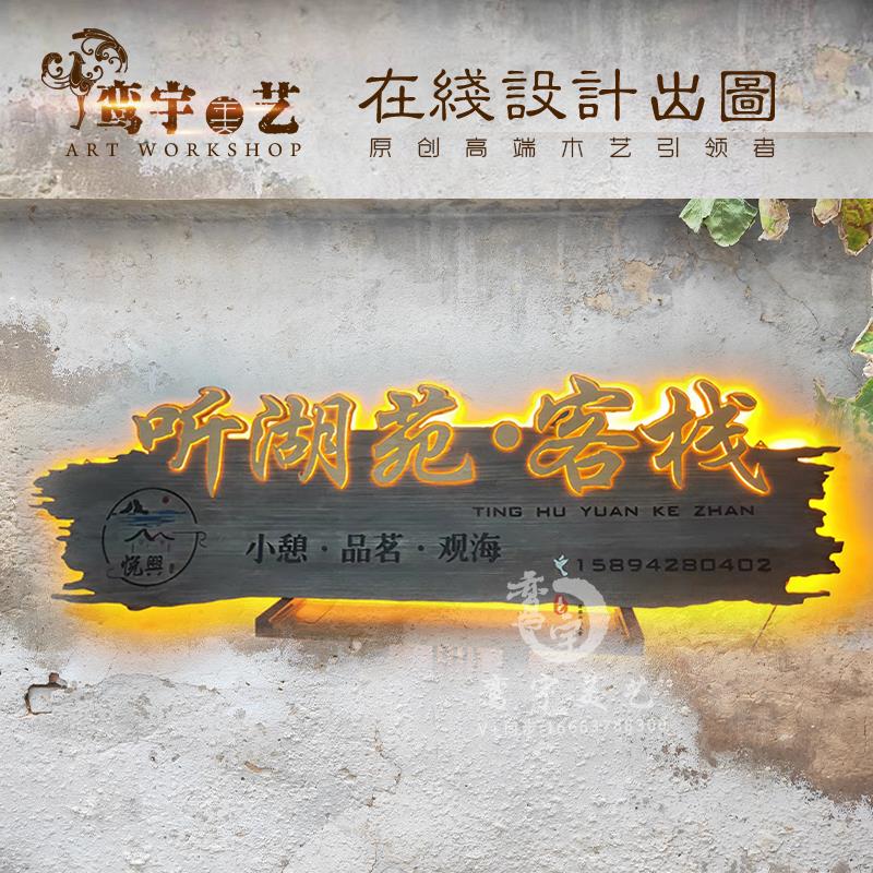 实木广告牌定制松木镂空灯箱牌匾店铺公司简约发光字木雕招牌设计