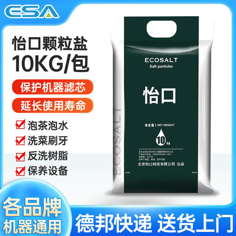 怡口颗粒盐设备饮水机专用盐家用盐通用机器净化过滤水质软水盐