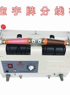 缝纫机配件 宝宇牌20S自动分线机绕线器卷线机 分线机 服装厂专用