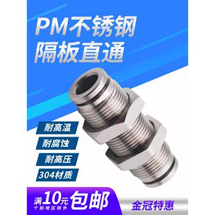 304不锈钢气管接头快插气动快接螺纹高压气嘴直通PM隔板直通穿板