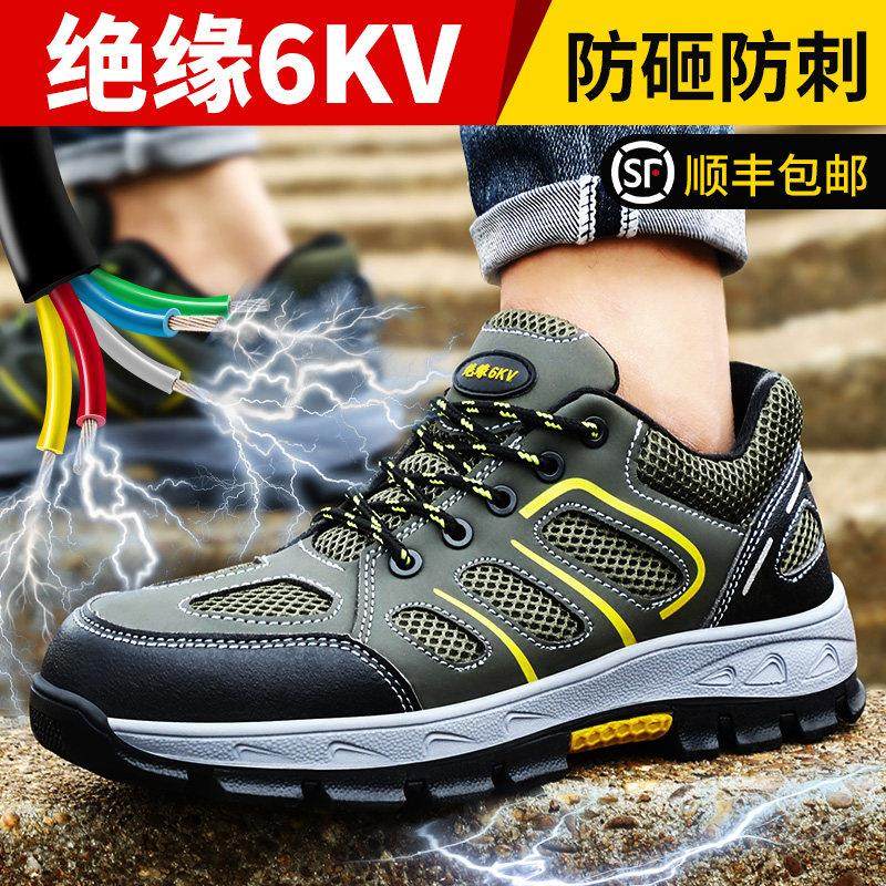 劳保鞋男款男士男鞋子轻便防砸防刺穿电工绝缘10kv带钢板冬季工地,居家日用,防护鞋,淘宝优惠券,粉丝福利购,淘宝优惠卷