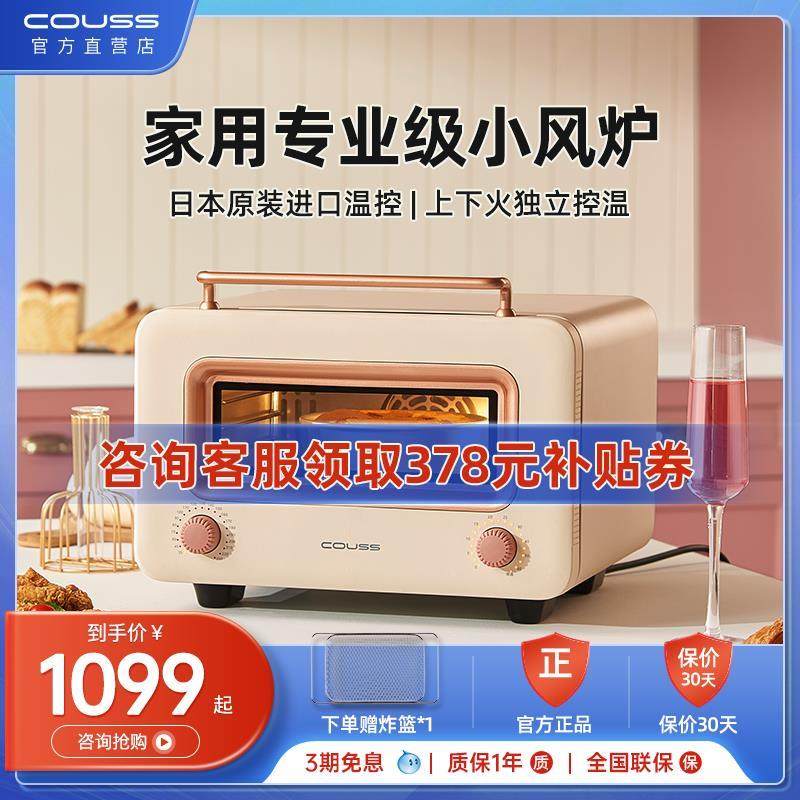 couss/卡士 CO315卡士风炉家用空气炸锅一体机多层烘焙小型迷你电