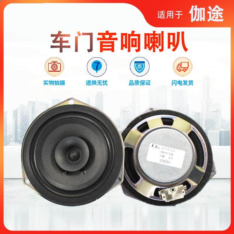 适用福田伽途ix5ix7前后门音响喇叭低音扬声器原厂配件改装重低音