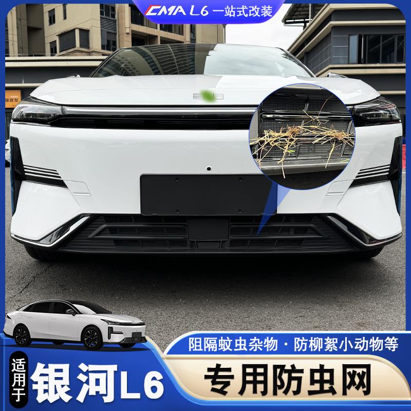 适用于 于吉利银河L6中网防虫网专用银河l6改装挡蚊虫空调水箱防