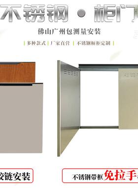 烤漆橱柜门板衣柜定制厨房高立柜吊柜不锈钢带框地柜防水金属门