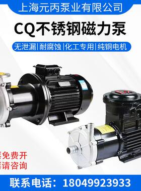 16CQ-8/20CQ-12/32CQ-25不锈钢304磁力驱动泵防爆防腐蚀化工泵