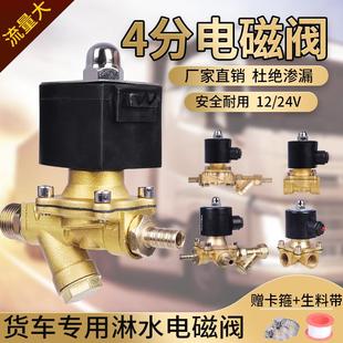 24V汽货车淋水电磁控制阀刹车滴水电子阀放水开关轮胎淋水器配件
