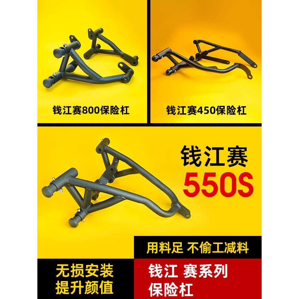 适用QJ钱江赛550s护杠250双缸燃擎版犟版450防摔921保险800竞技杠
