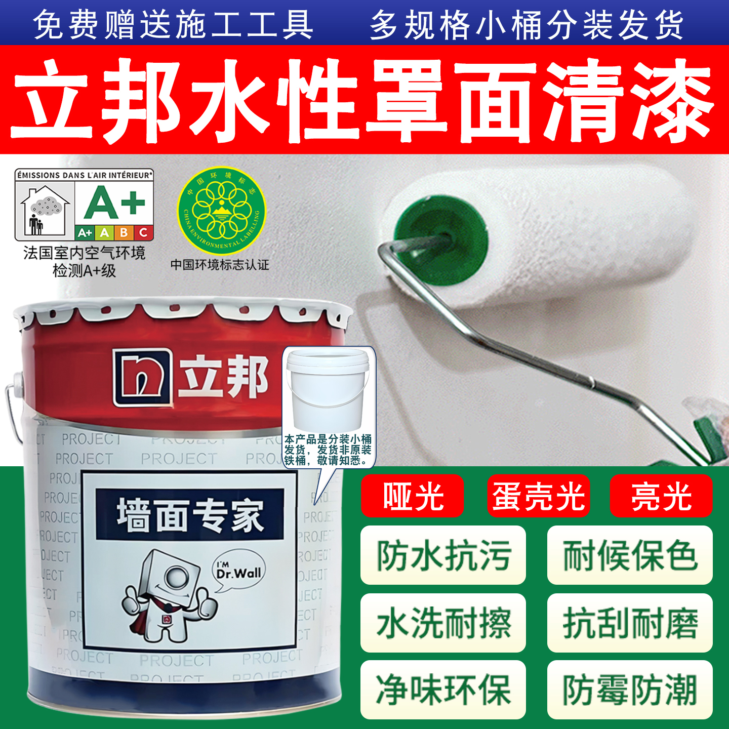 立邦罩面漆室内墙面乳胶漆艺术罩面水性哑光亮光透明防水保护清漆
