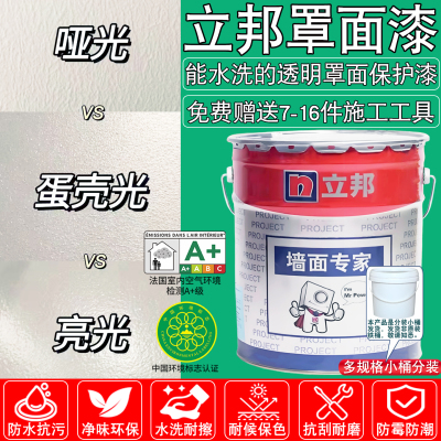 立邦罩面清漆防霉防水抗污耐水洗