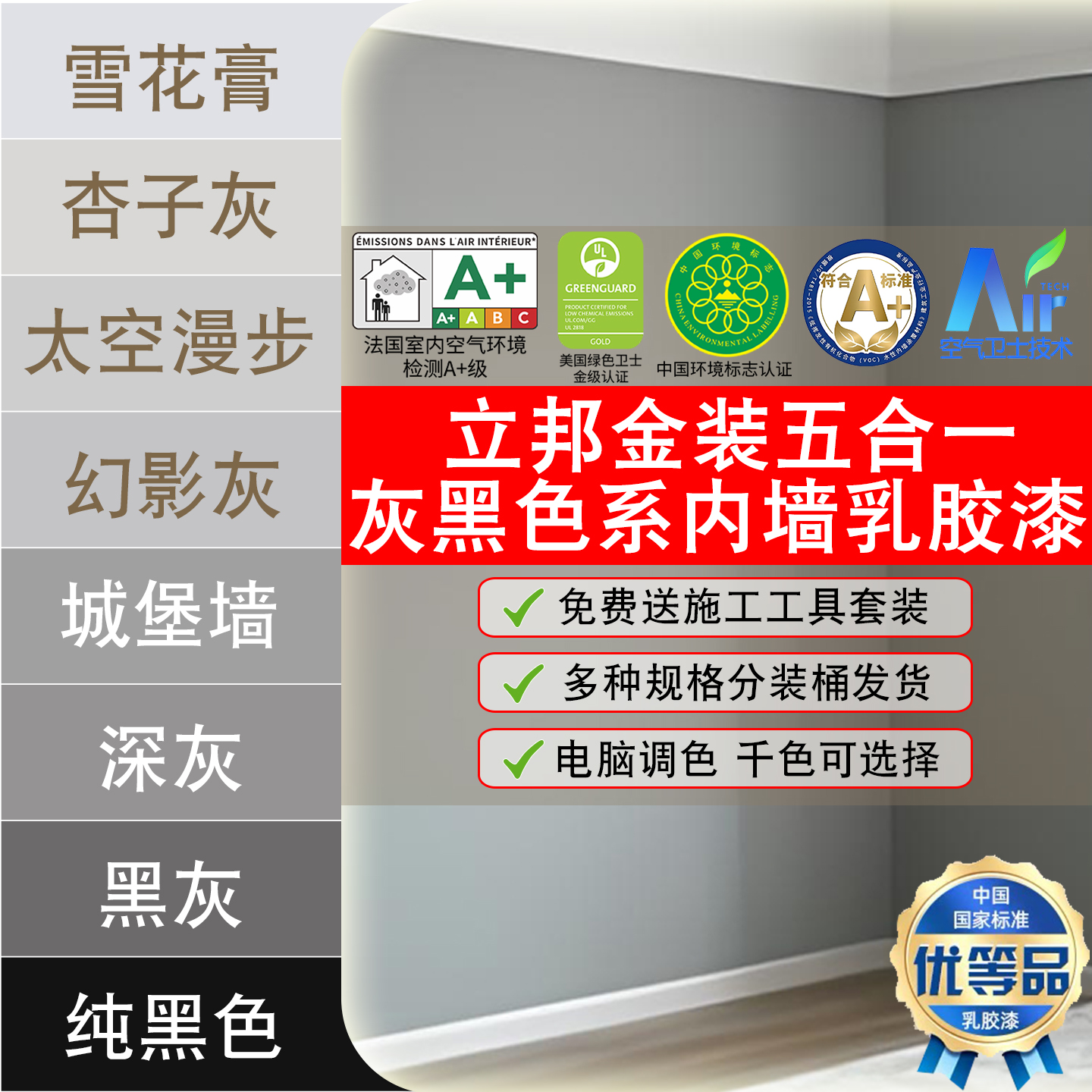 立邦金装五合一灰色系内墙乳胶漆