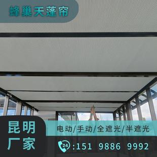 阳光房遮阳顶帘电动天棚蜂巢蜂窝帘玻璃房全遮光手动天窗防晒隔热