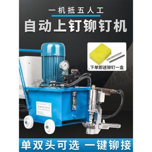 自动上钉铆钉机液压自动送料压铆机单双头铆接钳铆接机专用打孔器