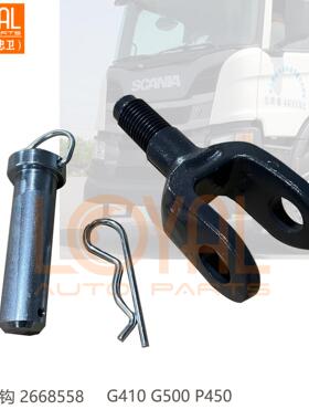 2668558拖车钩牵引钩适用於斯堪尼亚p450卡车泵浦车