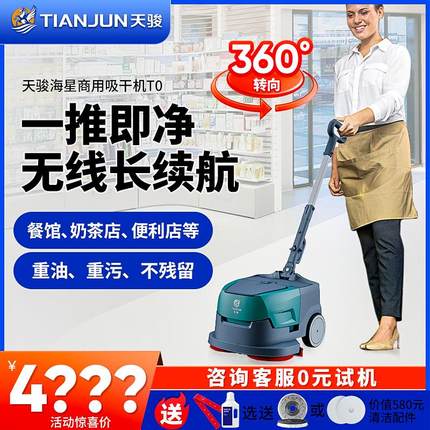 天骏洗地机商用工业车间拖地机别墅小型手推式酒店吸拖一体扫地机