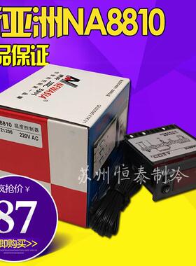 新亚洲温度控制器NA8810冷库冷柜温控器 海鲜机温控仪 电子温度计