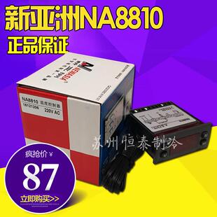 新亚洲温度控制器NA8810冷库冷柜温控器 海鲜机温控仪 电子温度计