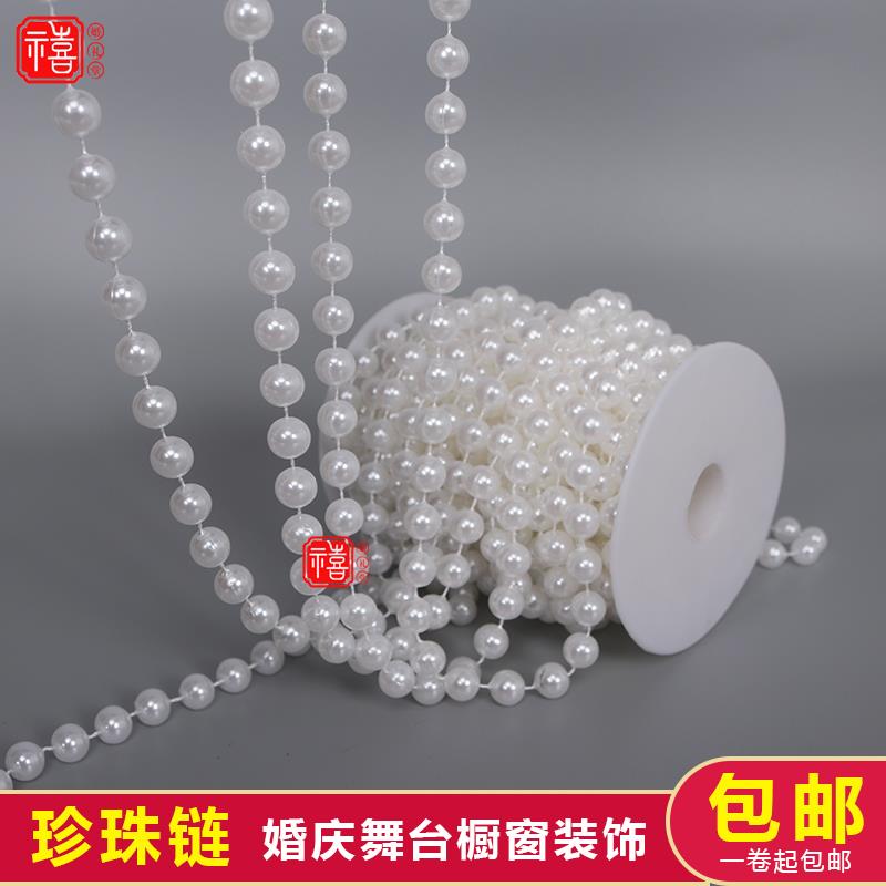 韩式婚礼行云流水DIY珍珠链连线珠帘珠串链舞台背景装饰婚庆道具