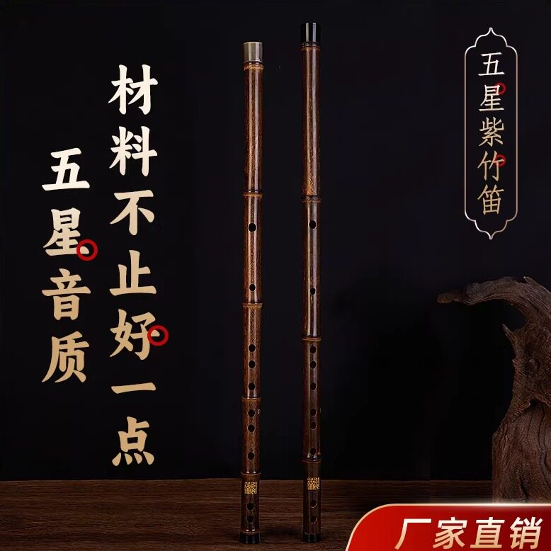 铜岭五星紫竹笛子工厂直销高档成人初学演奏专业横笛手工笛箫乐器