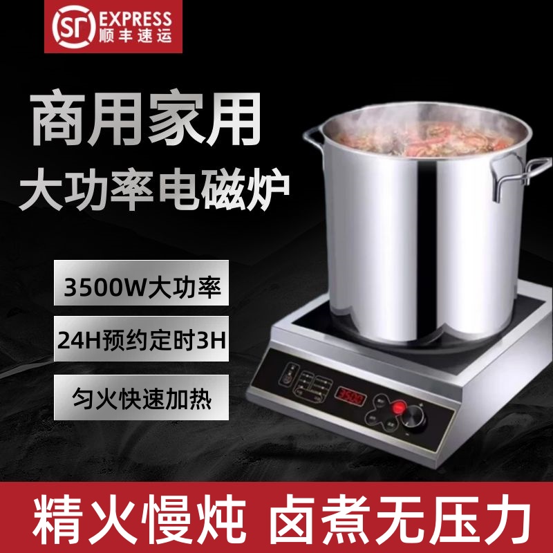 德国品质商用电磁炉卤煮新款家用一体熬汤5000W大功率3500W炒菜锅