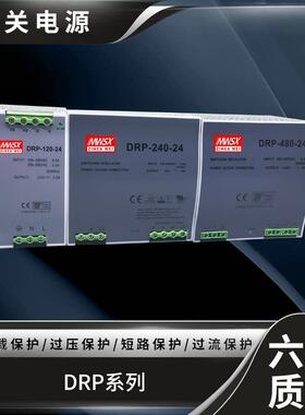 明伟导轨安装480-24开关电源DRP-240-24 24V10A 24V20A直流模块