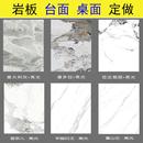岩板台面定制加工餐桌面茶几电视柜岛台面圆形人造石餐边柜定做
