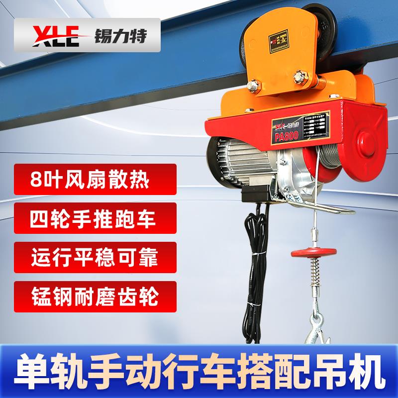 微型电动葫芦220V吊机家用小型升降提升机单轨行车工字钢起重机