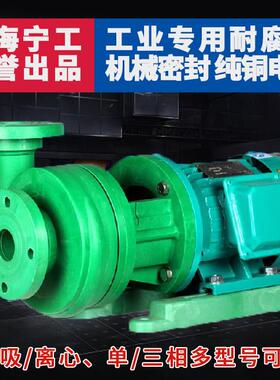 上海宁工离心泵FSZ自吸泵耐腐蚀耐酸碱化工泵0.75KW/1.5KW/2.2KW