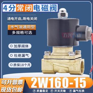 15电磁阀水阀AC220V控制开关气阀DC24V两通常闭阀4分气动阀 2W160