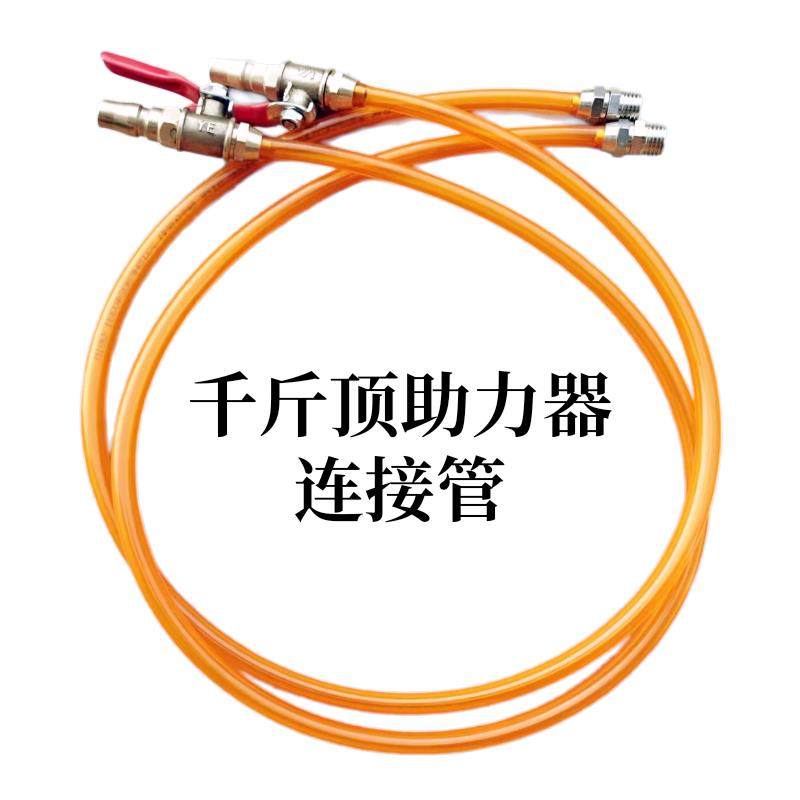 新款千斤顶助力器连接管气动千斤顶专用连接管辅助器立式改装配件