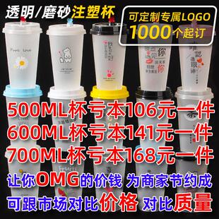 90口径奶茶杯子一次性带盖子500ml600ml700磨砂注塑光杯商用可定