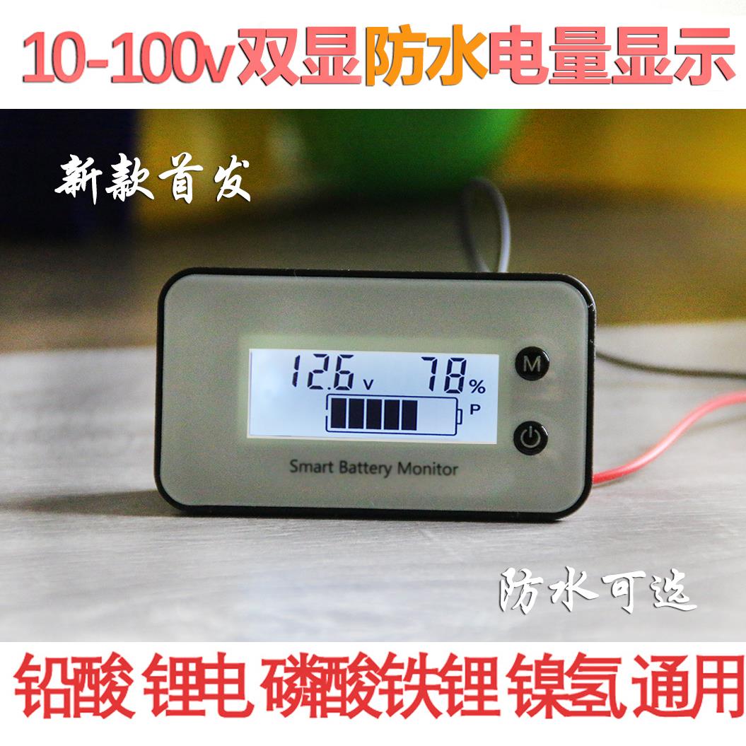 防水电瓶电量表电压显示器锂电池模块铅酸蓄电池60v车载表头显示