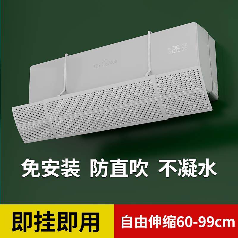 空调挡风板防直吹壁挂式通用遮风挡板月子防风罩免安装空调挡风帘